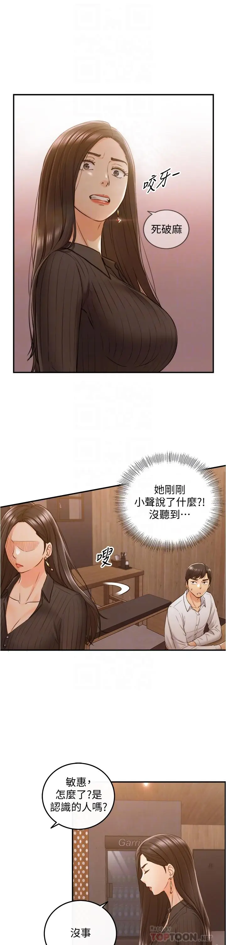 漫画《正妹小主管》第93话第6张图