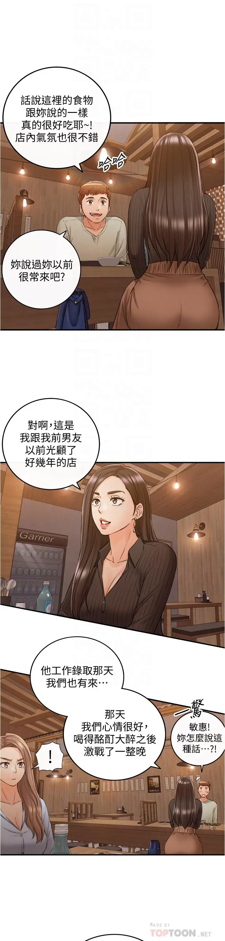 漫画《正妹小主管》第93话第8张图