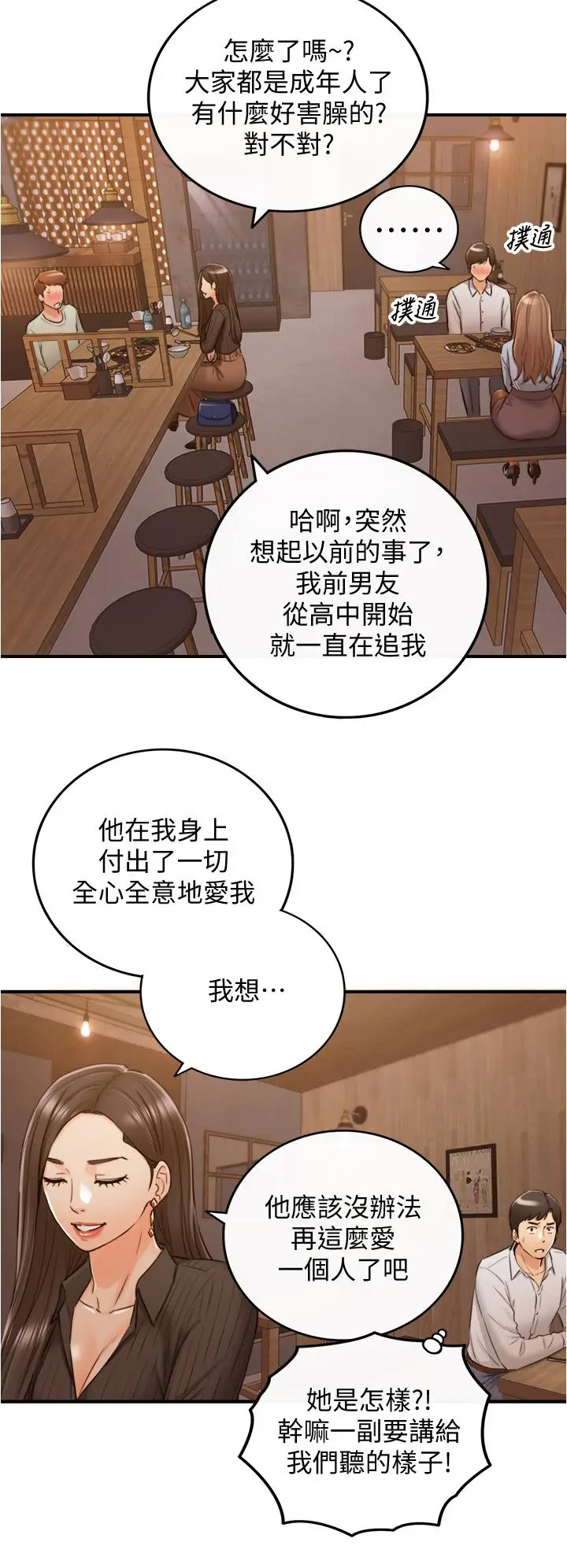漫画《正妹小主管》第93话第9张图