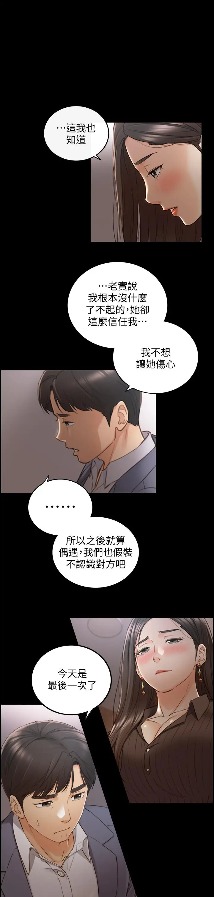 漫画《正妹小主管》第94话第17张图