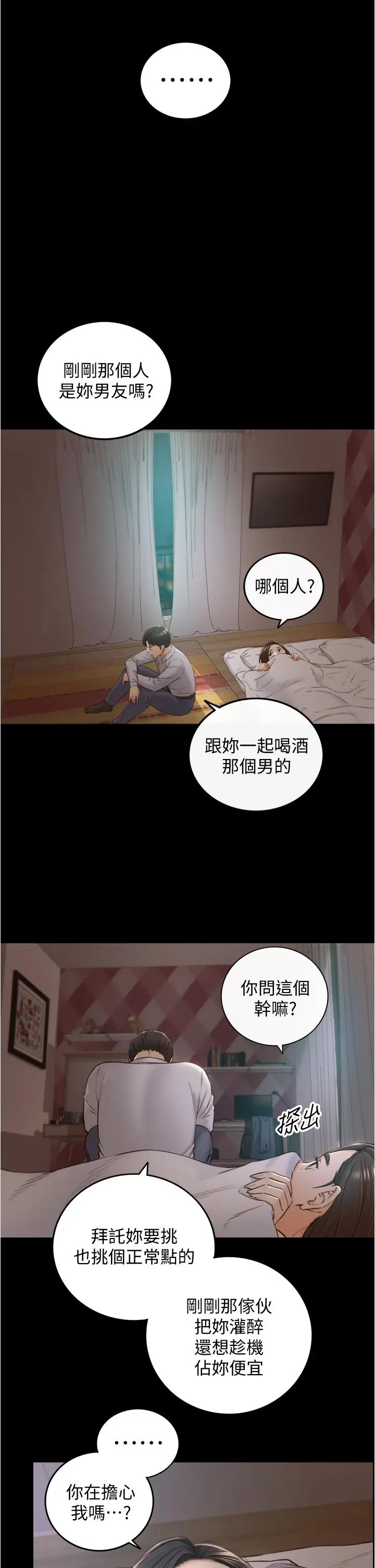 漫画《正妹小主管》第94话第25张图