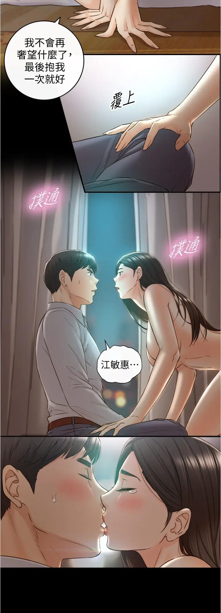 漫画《正妹小主管》第94话第32张图