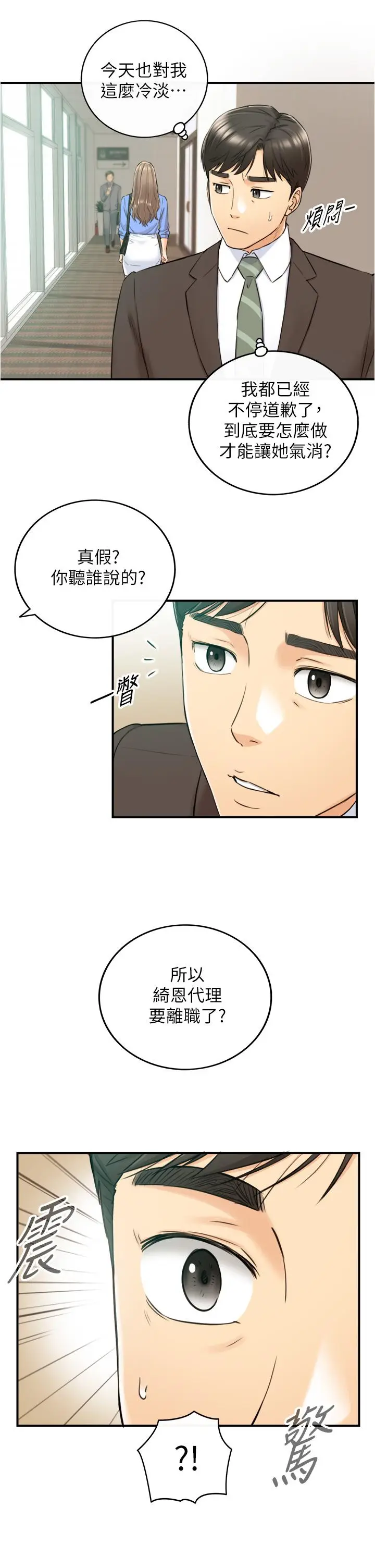 漫画《正妹小主管》第96话第34张图