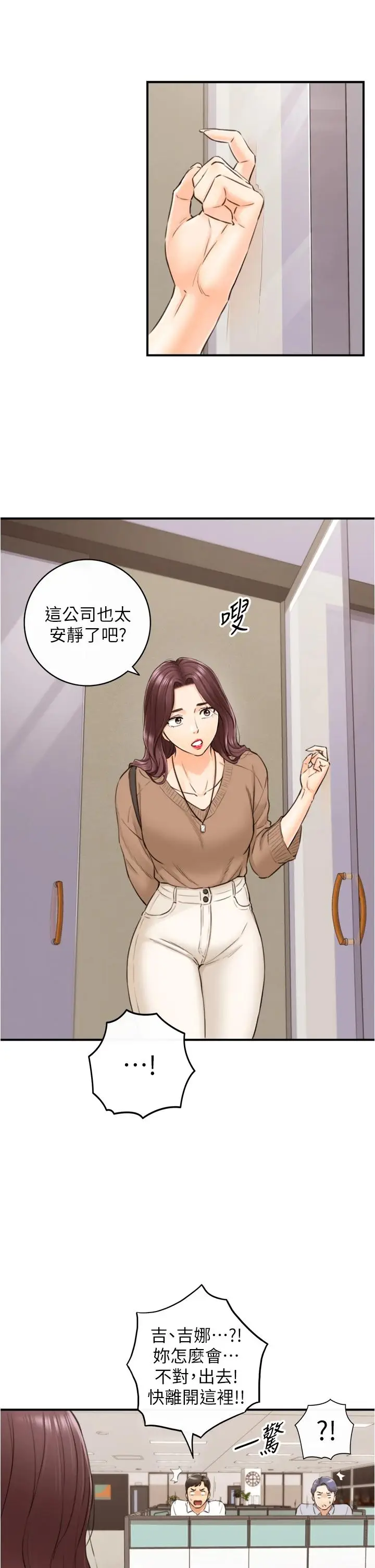 漫画《正妹小主管》第101话第2张图