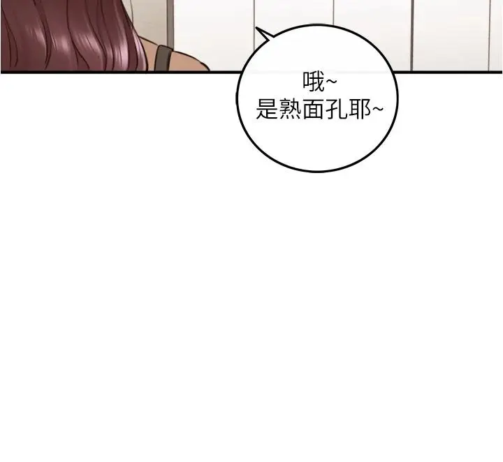 漫画《正妹小主管》第101话第3张图