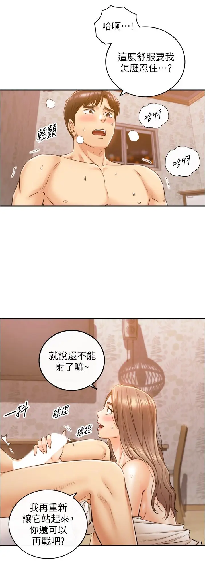 漫画《正妹小主管》第105话第15张图