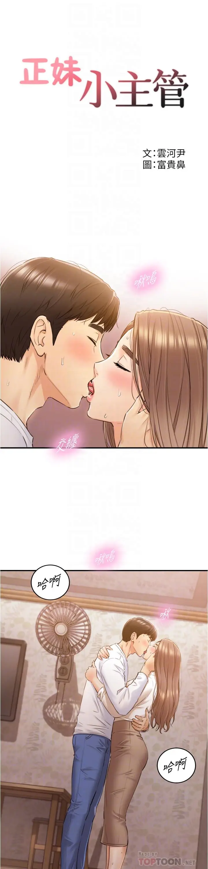 漫画《正妹小主管》第105话第4张图