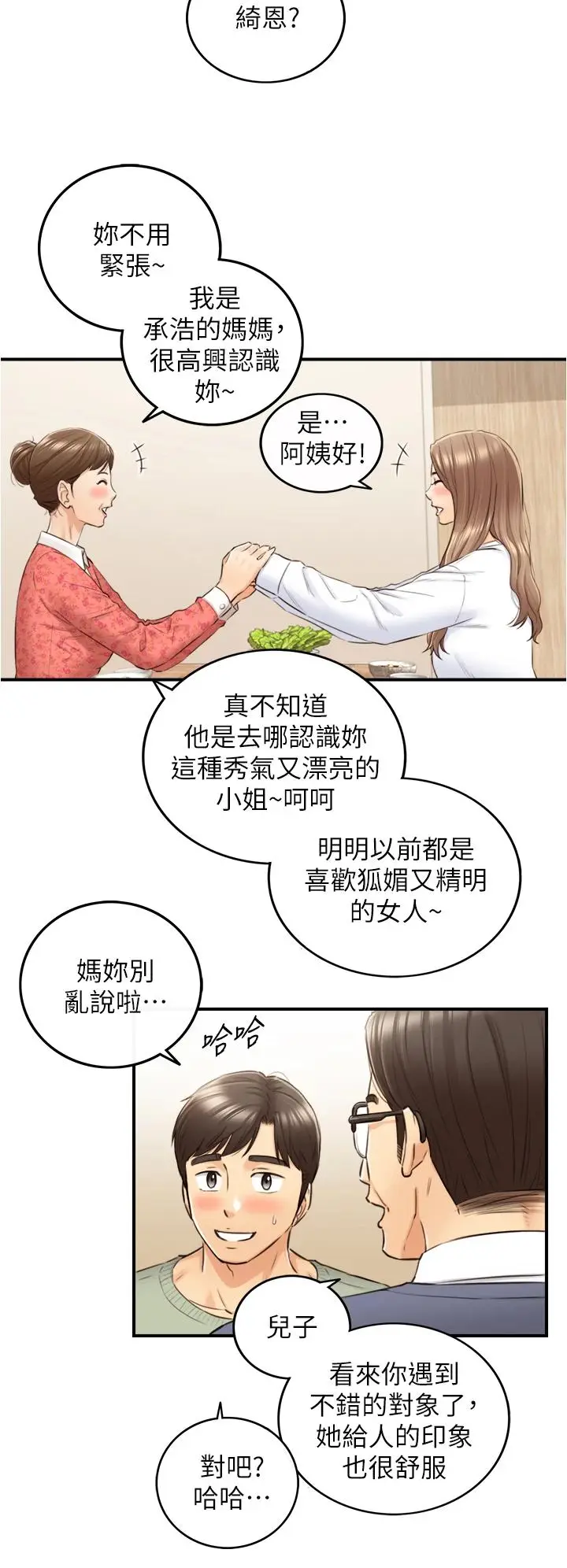 漫画《正妹小主管》第106话第29张图