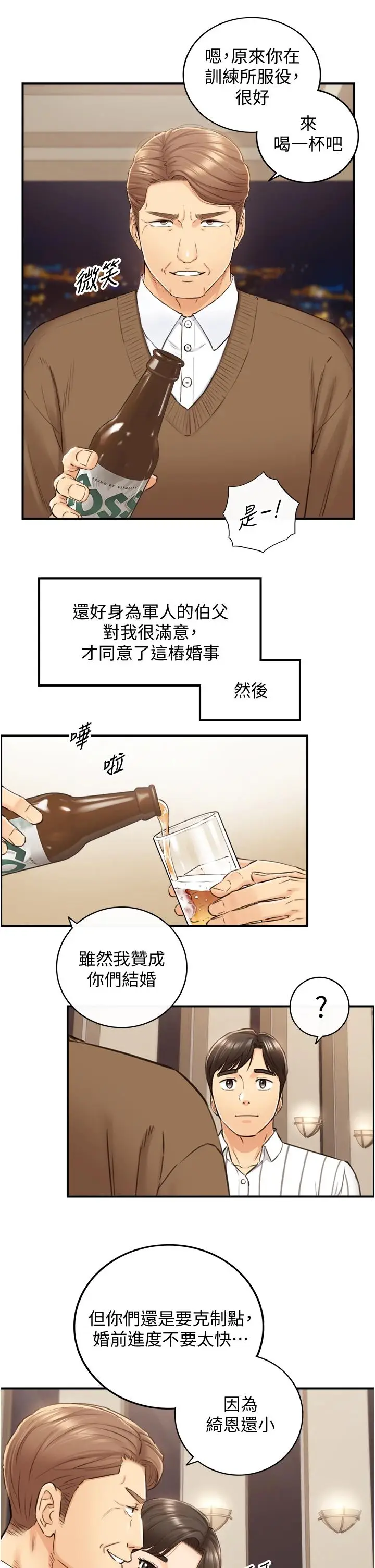 漫画《正妹小主管》第106话第34张图