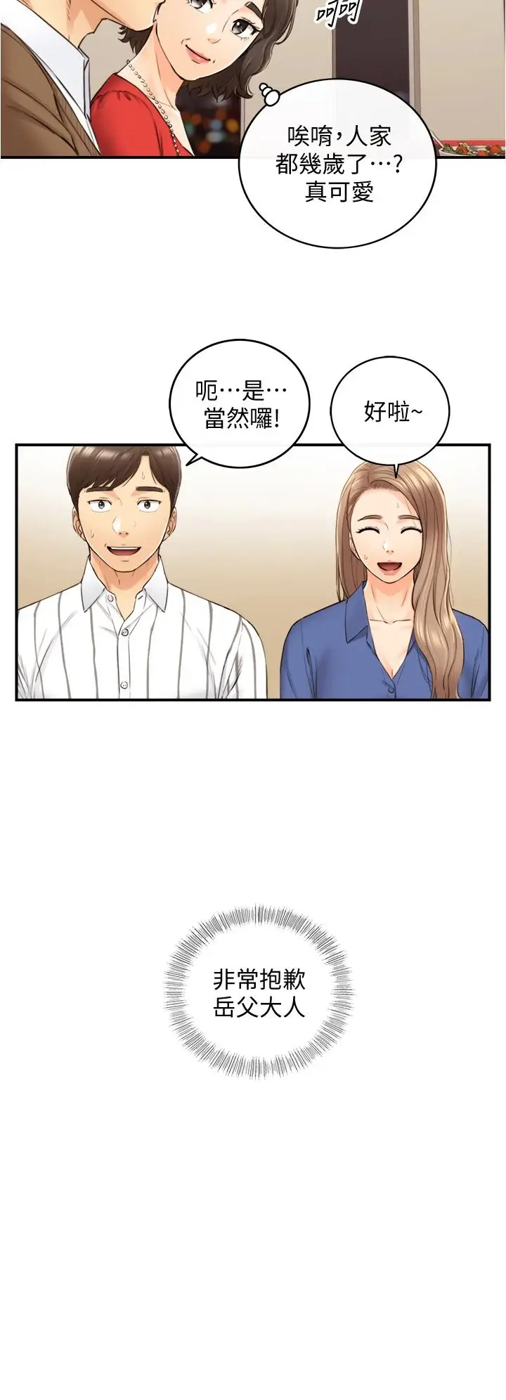漫画《正妹小主管》第106话第35张图