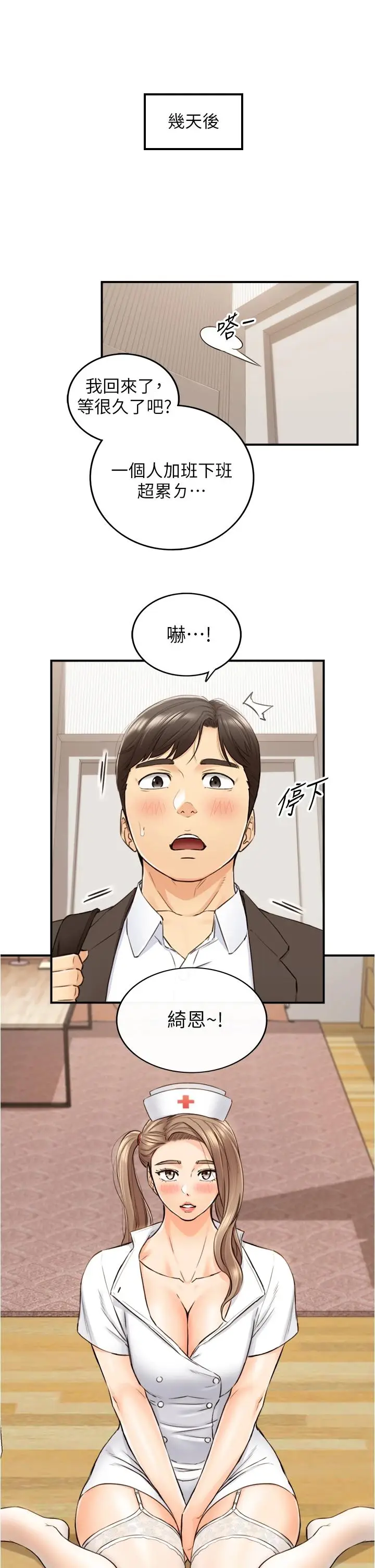 漫画《正妹小主管》第106话第36张图