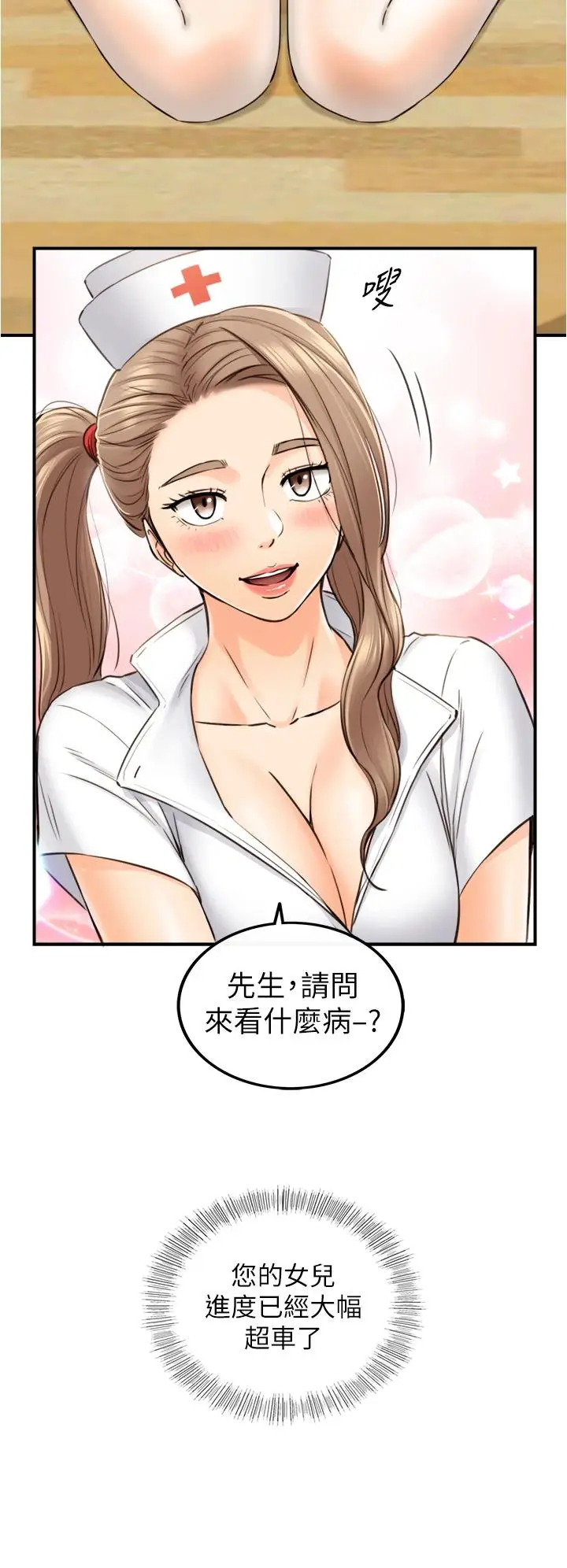 漫画《正妹小主管》第106话第37张图