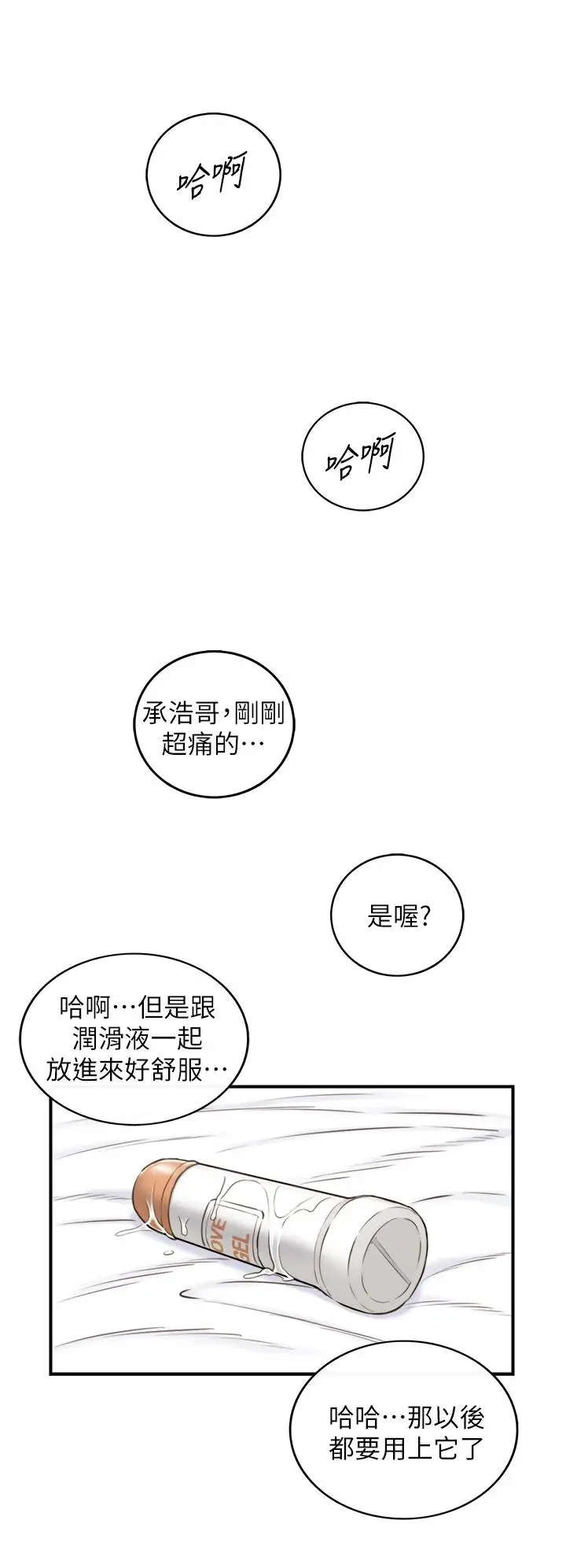 漫画《正妹小主管》第108话第3张图