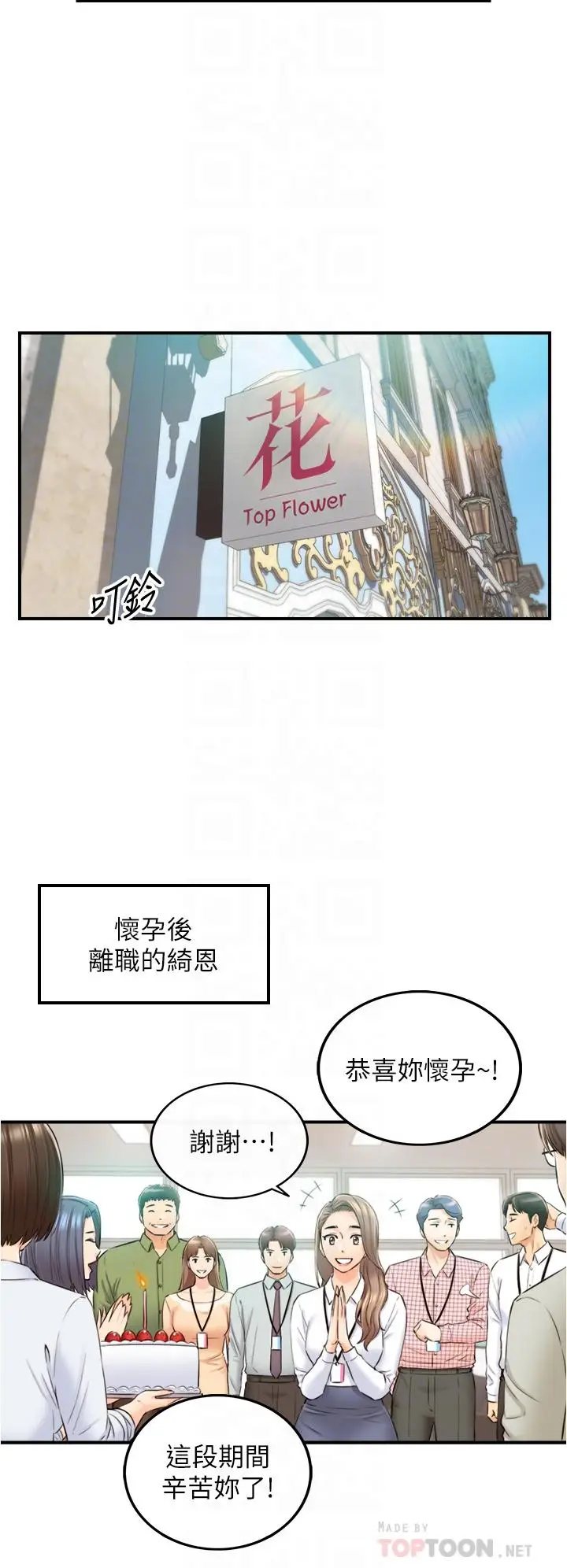 漫画《正妹小主管》第113话第10张图