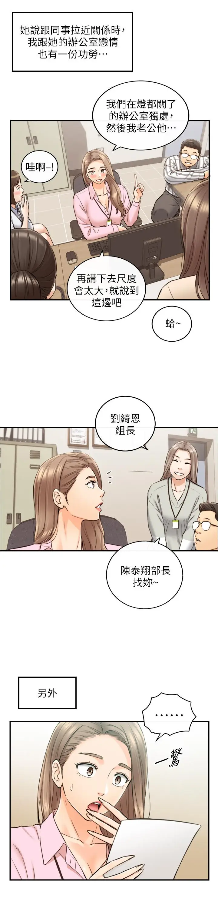 漫画《正妹小主管》第113话第13张图