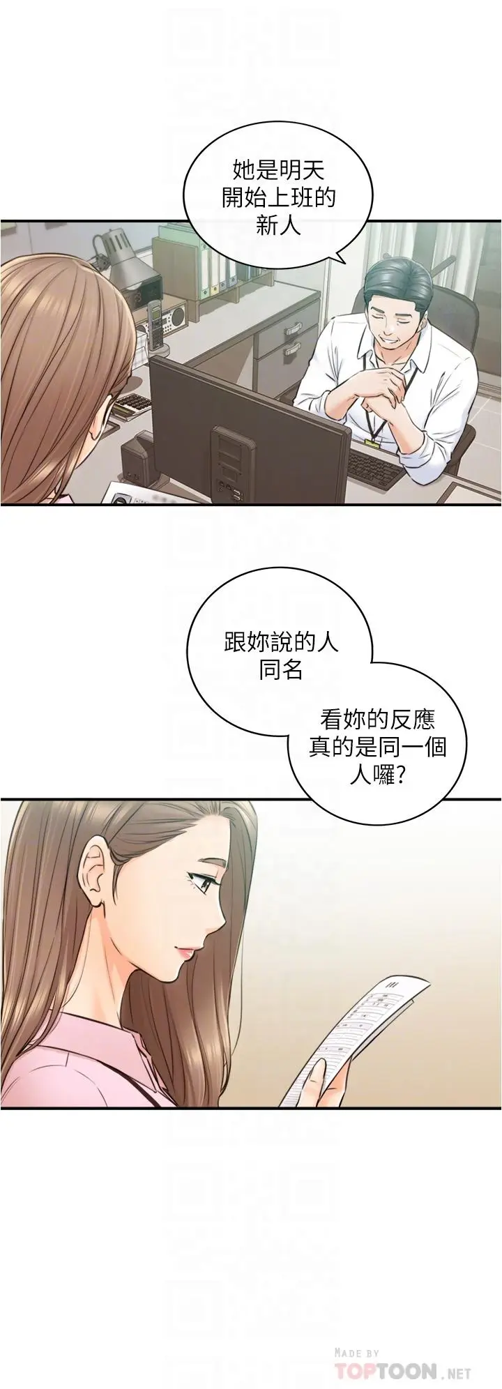 漫画《正妹小主管》第113话第14张图