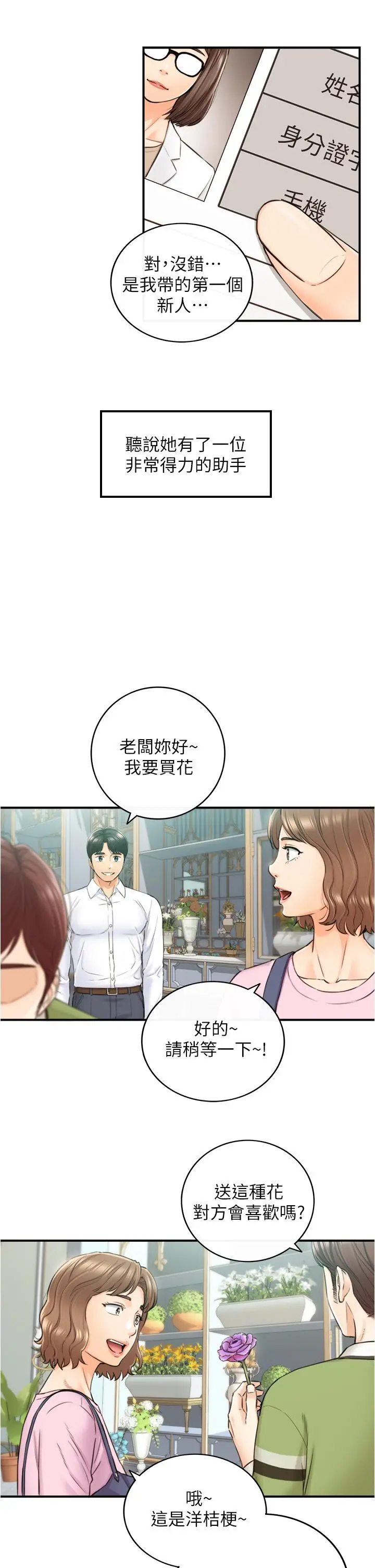 漫画《正妹小主管》第113话第15张图