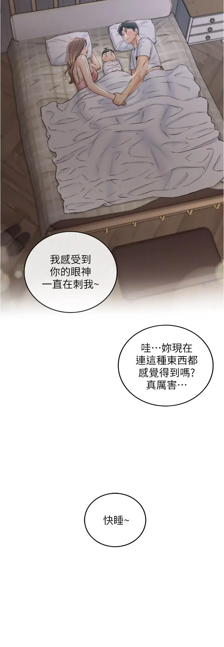 漫画《正妹小主管》第113话第2张图
