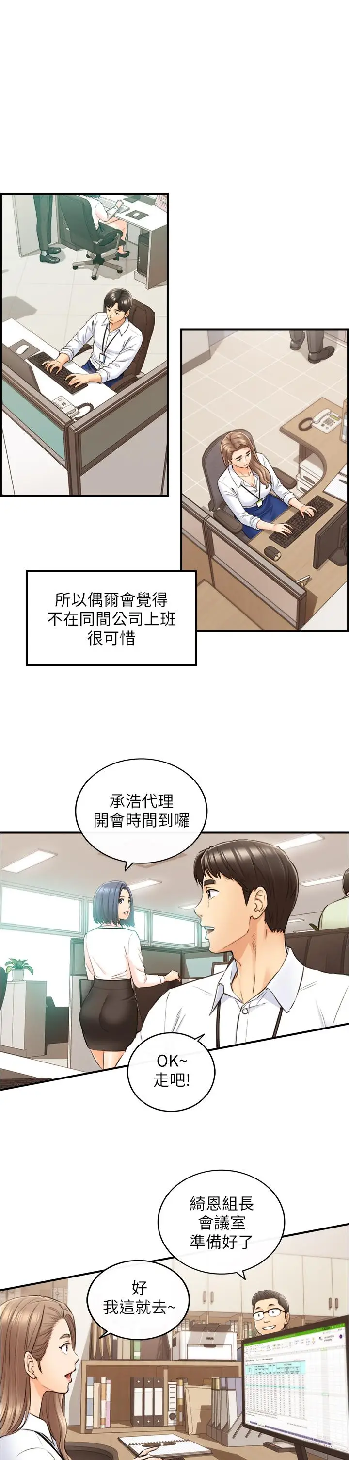 漫画《正妹小主管》第113话第27张图