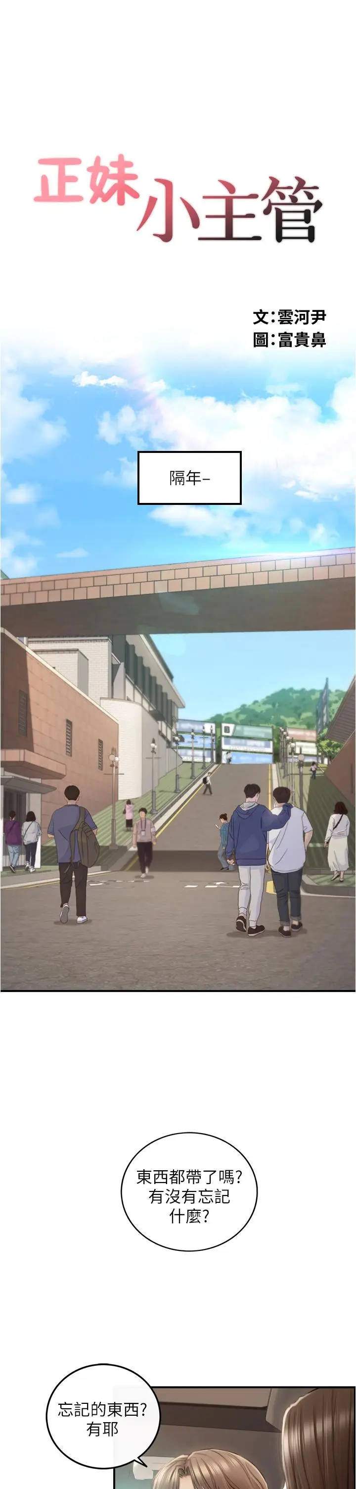 漫画《正妹小主管》第113话第3张图