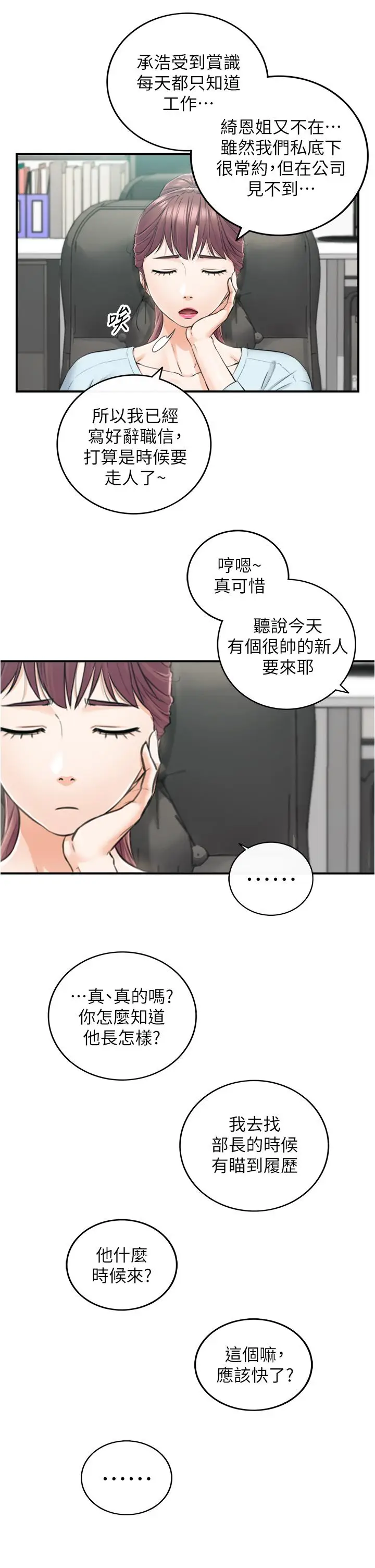 漫画《正妹小主管》第113话第33张图