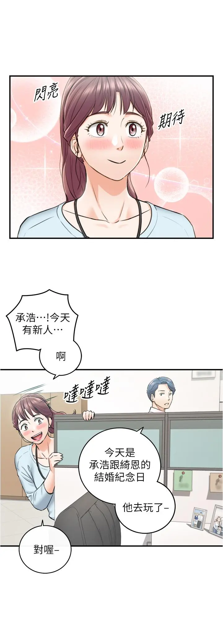 漫画《正妹小主管》第113话第34张图