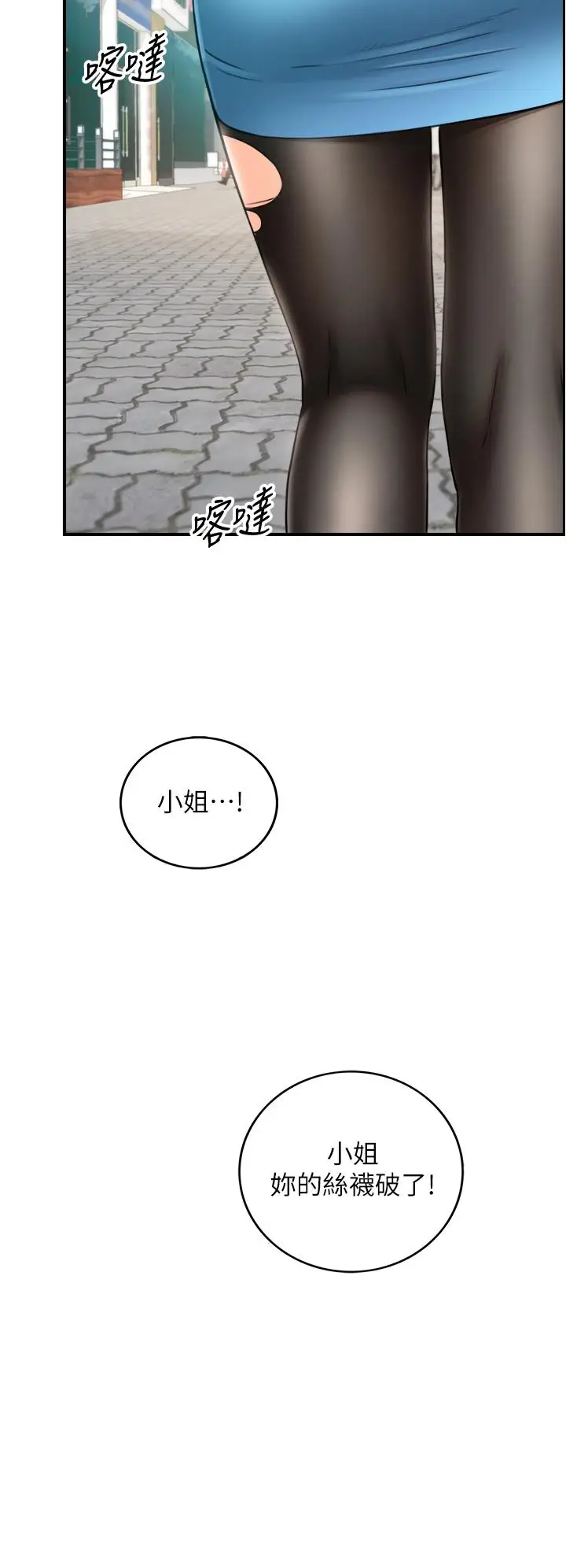 漫画《正妹小主管》第113话第36张图