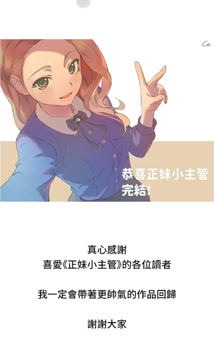 漫画《正妹小主管》第113话第43张图