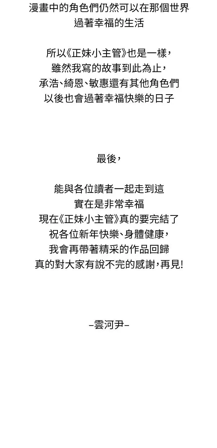 漫画《正妹小主管》第113话第45张图