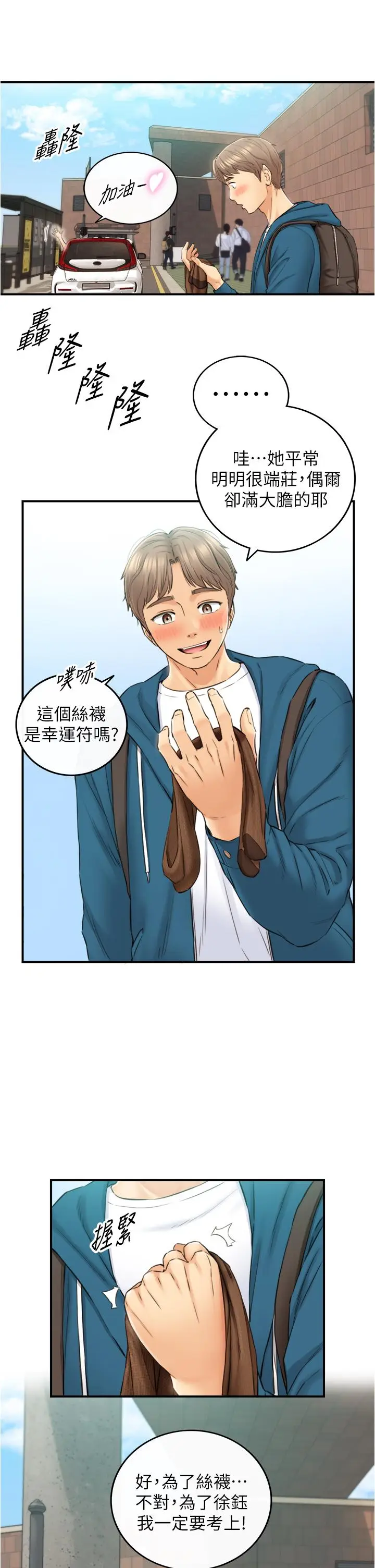 漫画《正妹小主管》第113话第7张图