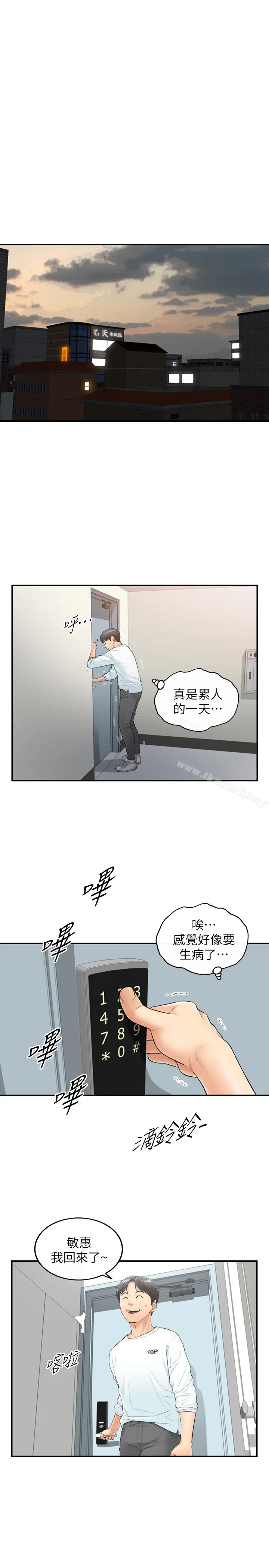 漫画《正妹小主管》第1话第19张图