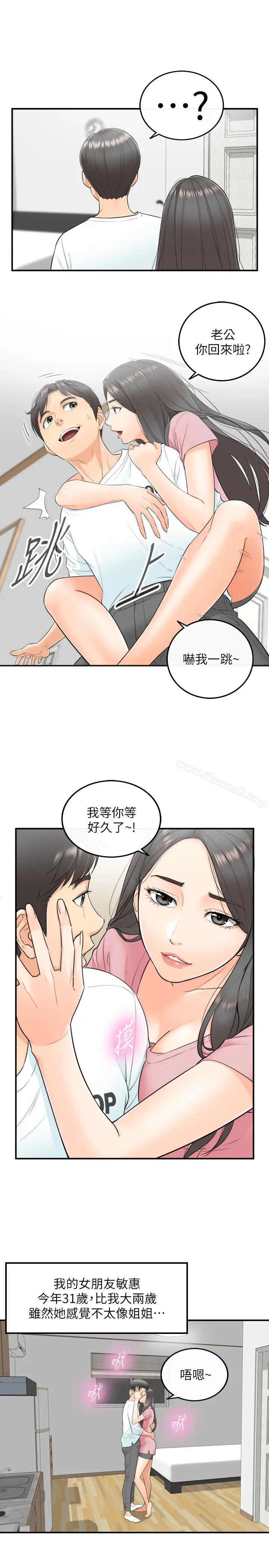 漫画《正妹小主管》第1话第21张图