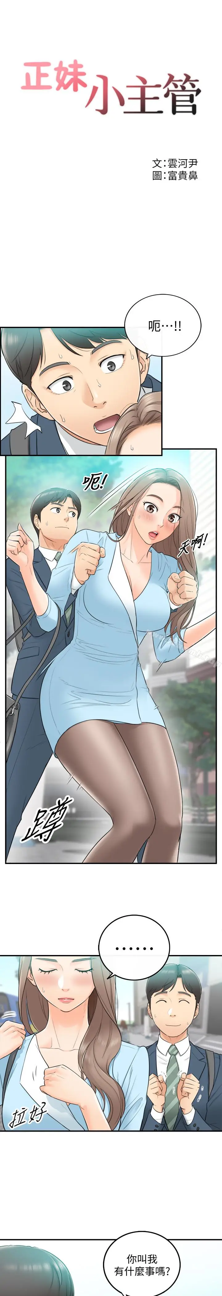 漫画《正妹小主管》第2话第3张图