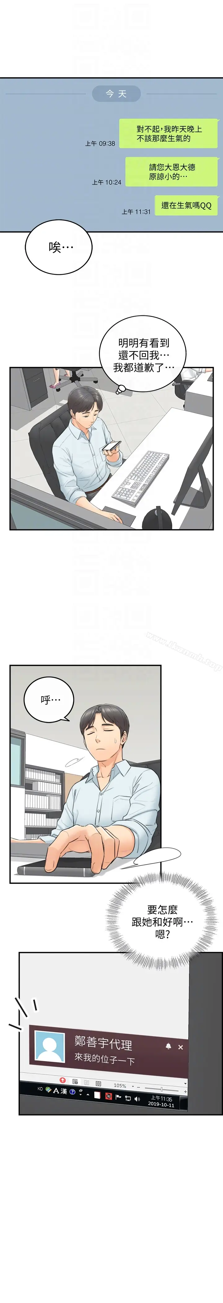漫画《正妹小主管》第3话第11张图