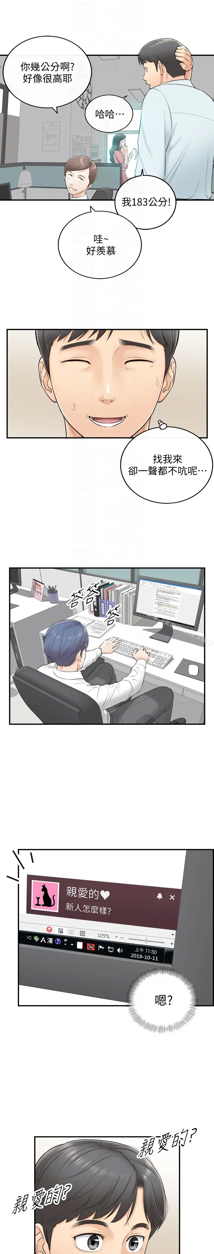 漫画《正妹小主管》第3话第15张图