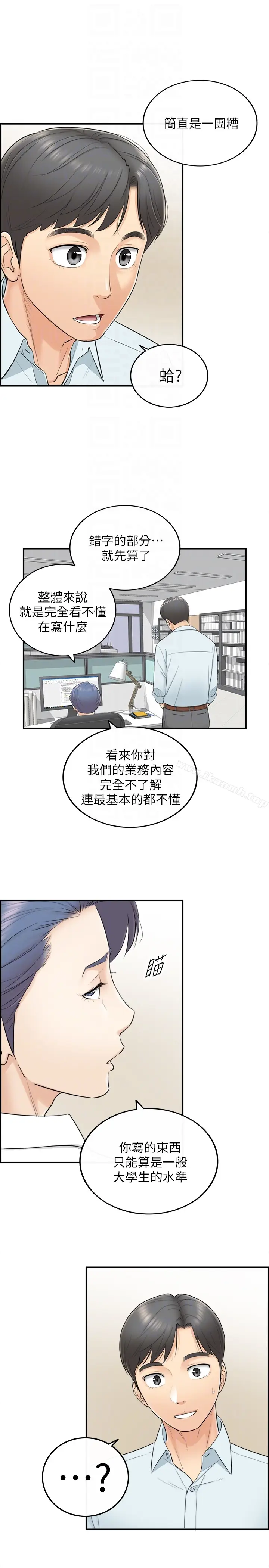 漫画《正妹小主管》第3话第19张图
