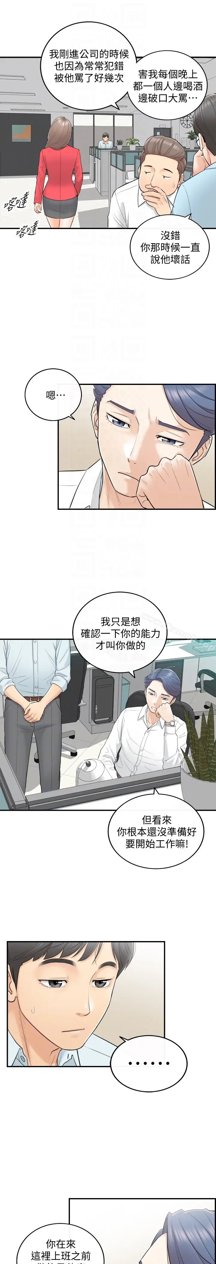 漫画《正妹小主管》第3话第23张图