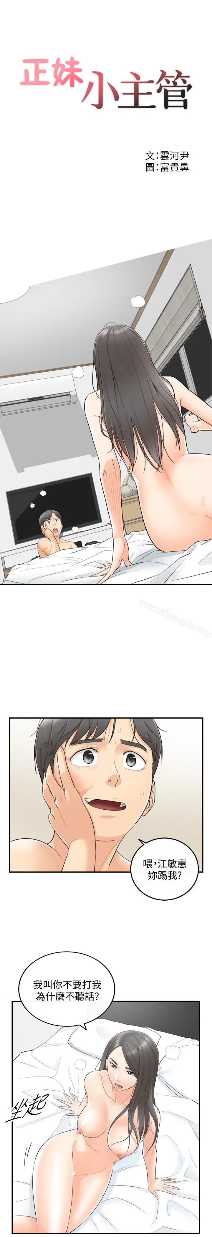 漫画《正妹小主管》第3话第3张图