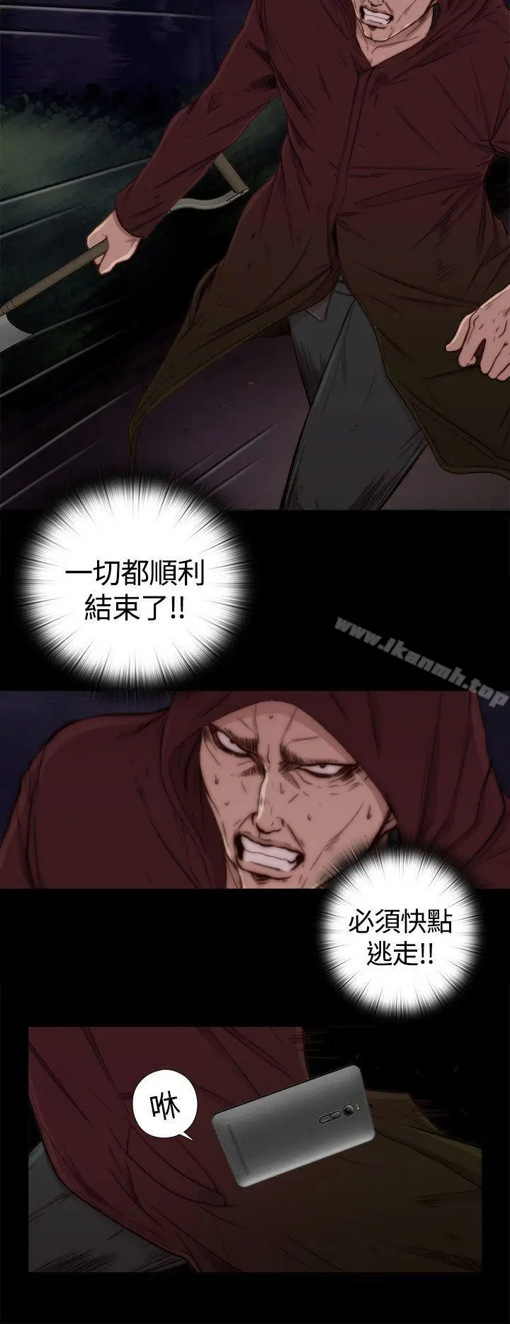 漫画《傀儡玛莉》第1话第11张图