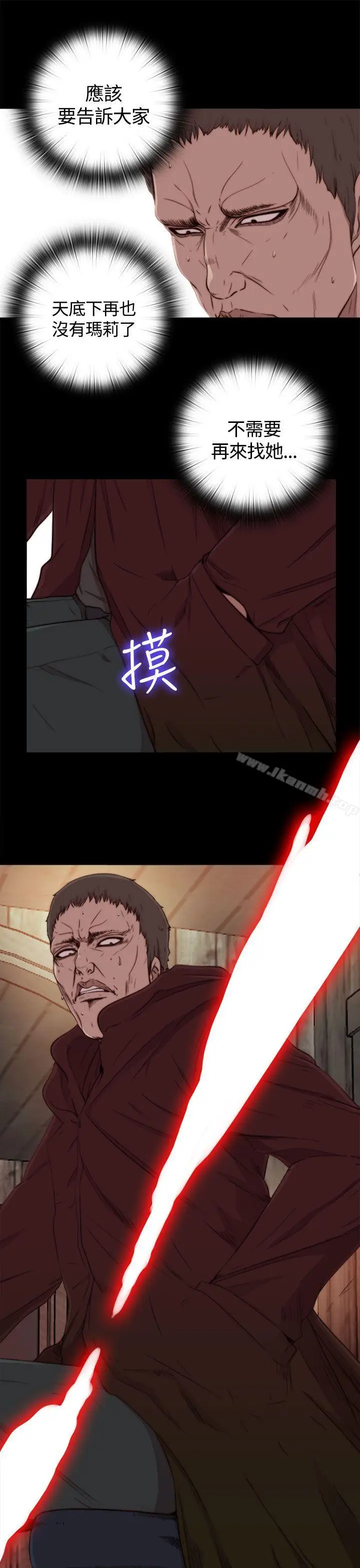 漫画《傀儡玛莉》第1话第20张图