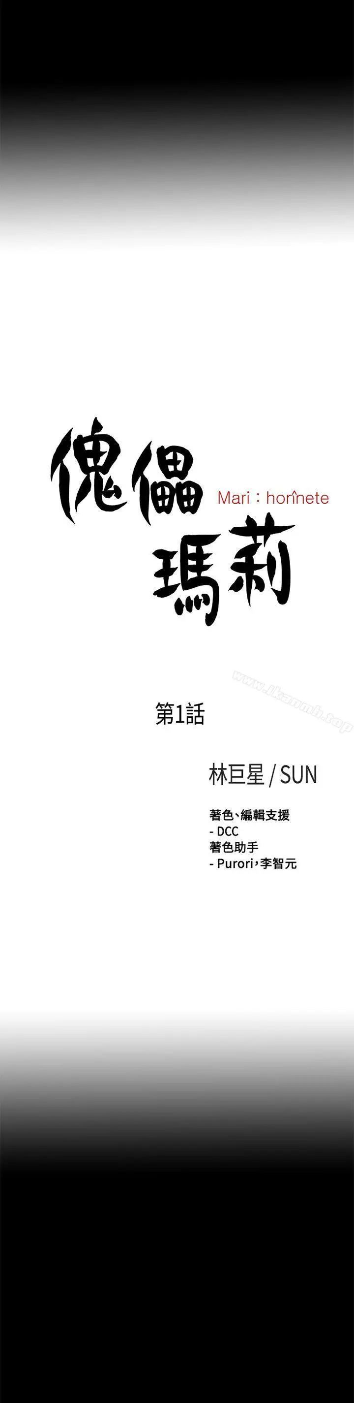 漫画《傀儡玛莉》第1话第6张图
