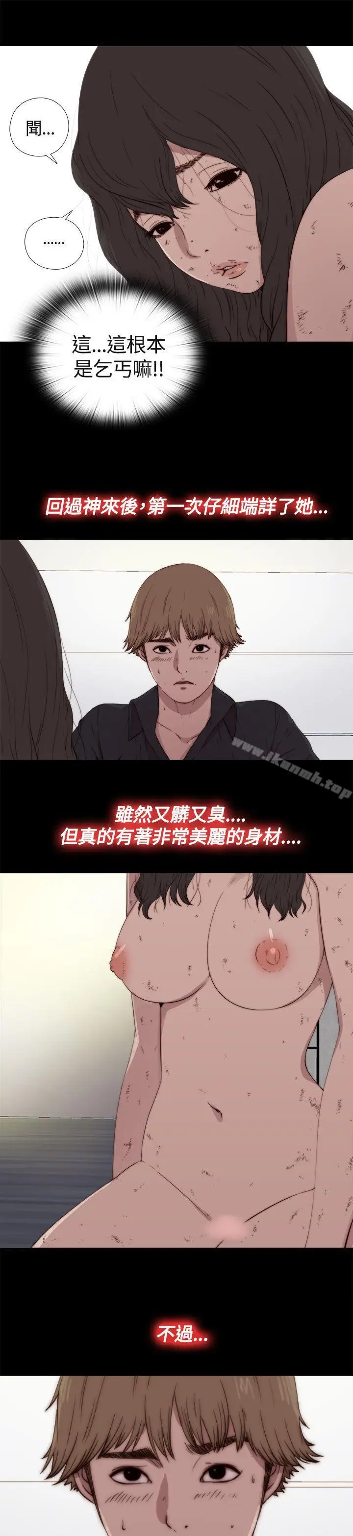 漫画《傀儡玛莉》第2话第18张图