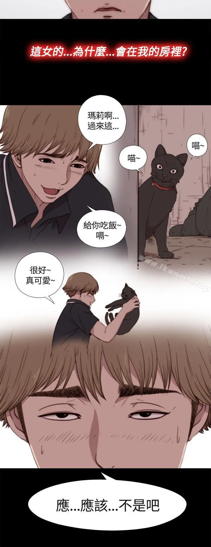 漫画《傀儡玛莉》第2话第19张图