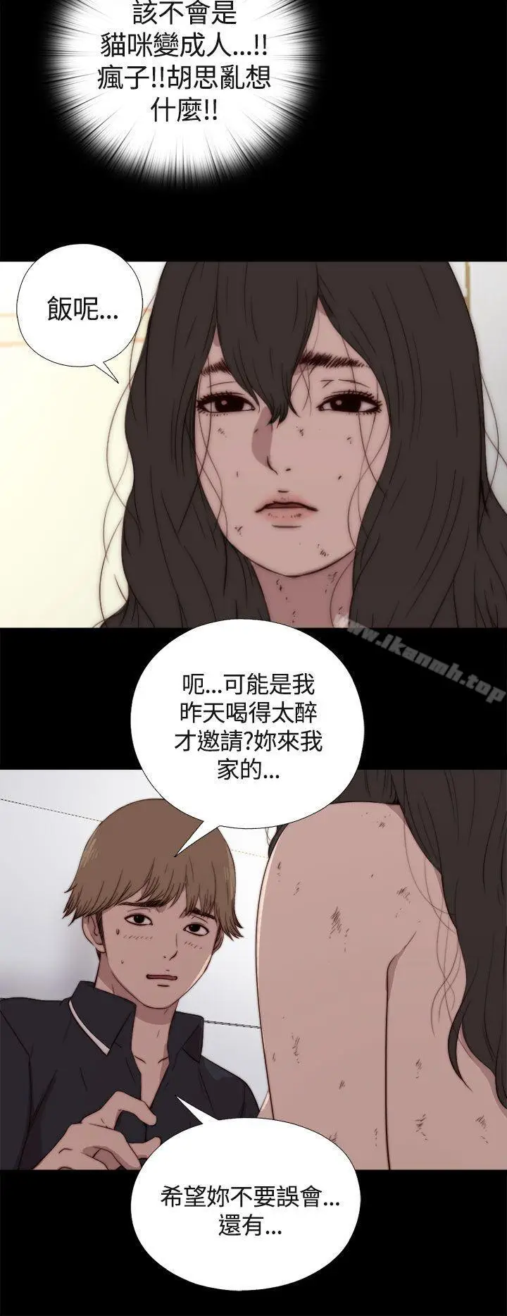 漫画《傀儡玛莉》第2话第21张图