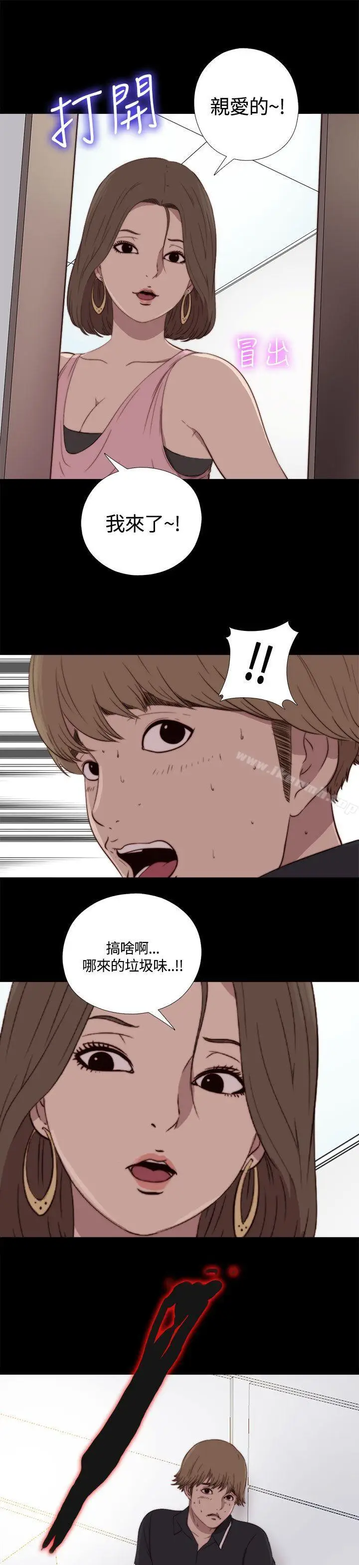 漫画《傀儡玛莉》第2话第28张图
