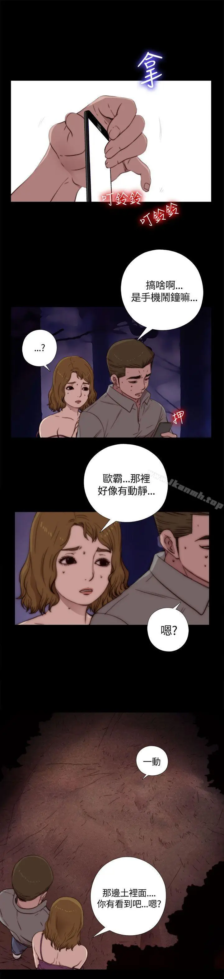 漫画《傀儡玛莉》第2话第3张图