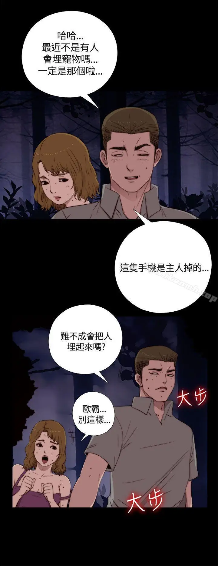 漫画《傀儡玛莉》第2话第4张图