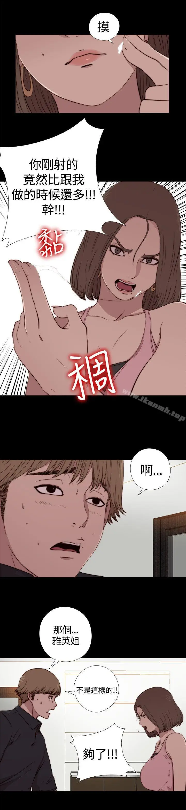 漫画《傀儡玛莉》第3话第11张图