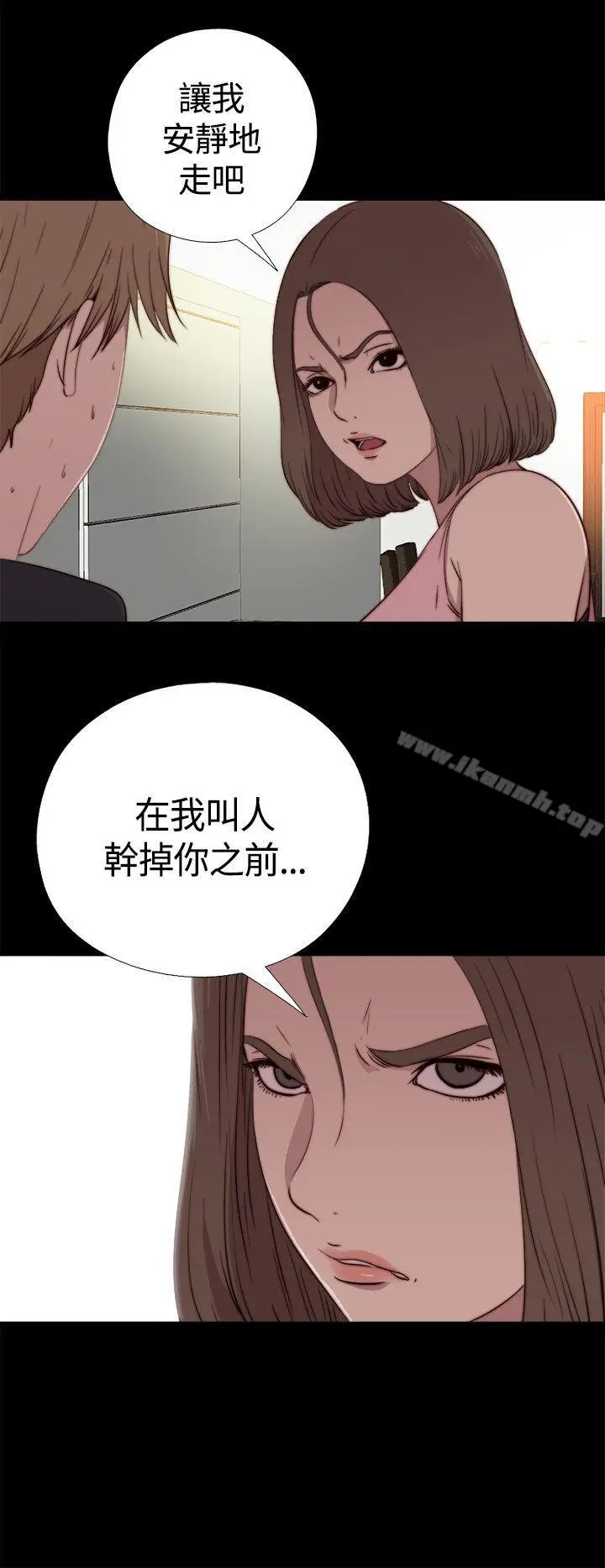 漫画《傀儡玛莉》第3话第12张图