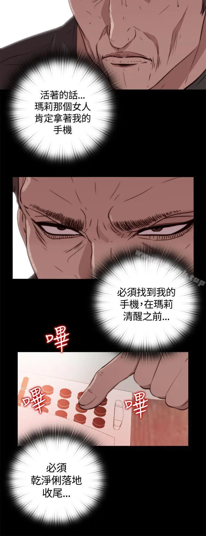 漫画《傀儡玛莉》第3话第20张图